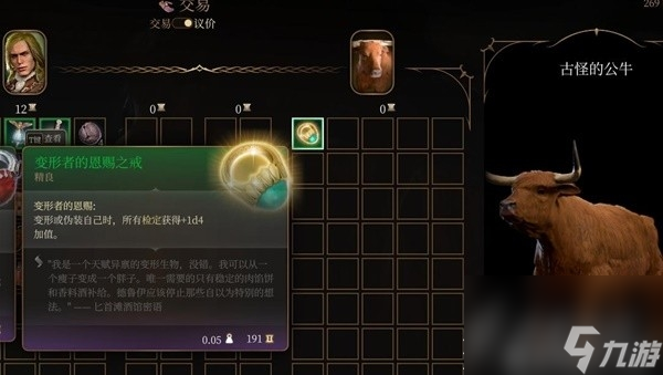博德之门3第一章全商人位置及出售物品说明