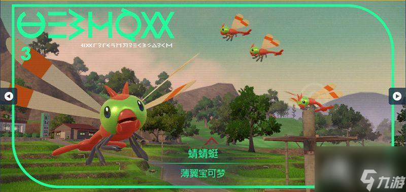 朱紫DLC宝可梦图鉴 零之秘宝DLC宝可梦捕捉地点及进化条件一览