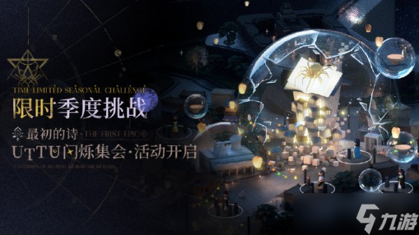 重返未来1999最初的诗玩法介绍