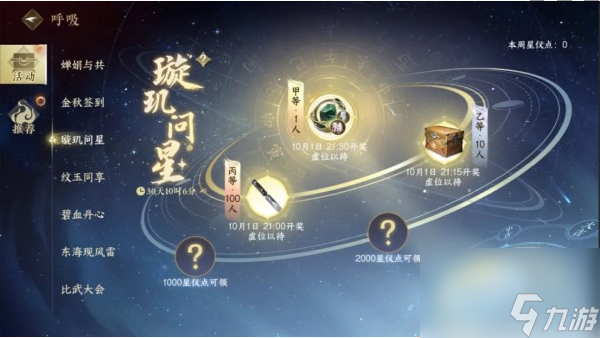 逆水寒手游星仪点怎么获得-星仪点获得方法一览