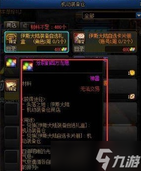 DNF贴膜装备怎么获得
