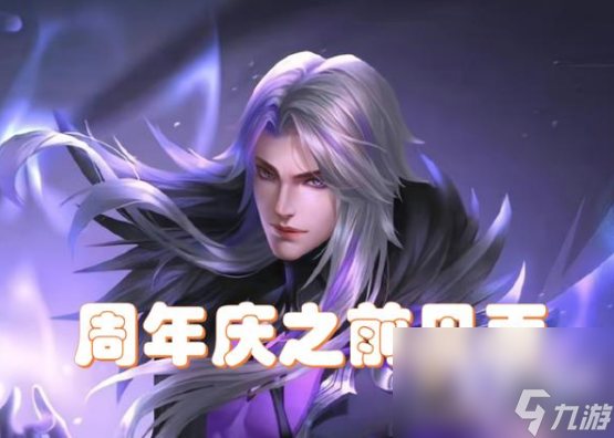 《王者荣耀》司马懿暗渊魔法皮肤上线时间介绍