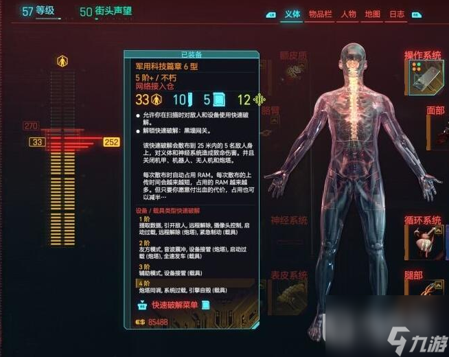 赛博朋克2077黑墙网关获取方法