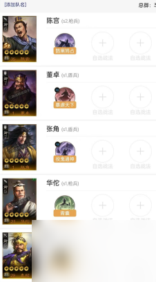 三国志战棋版群骑阵容怎么搭配-群骑阵容武将搭配攻略