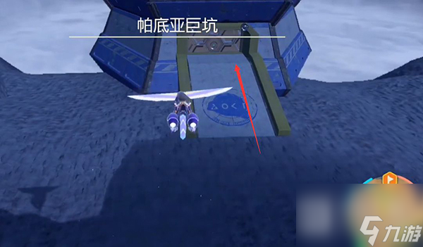 宝可梦朱紫帕底亚巨坑进入攻略