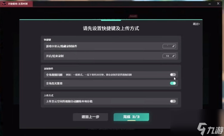《无畏契约》观看回放方法