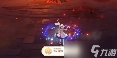 原神珠心熔毁成就怎么达成