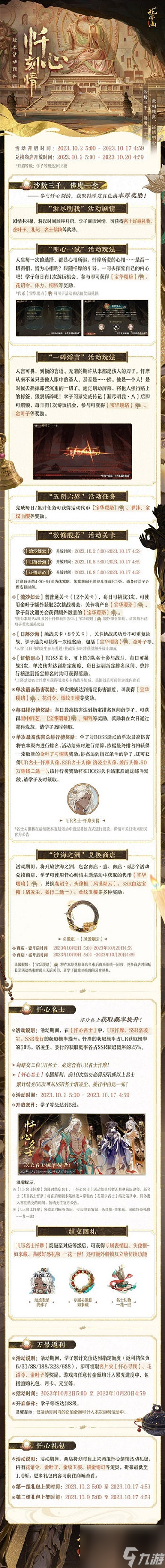 花亦山心之月懺心刻情活動什么時候上線 花亦山心之月懺心刻情活動上線時間介紹