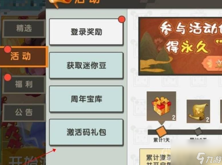 《迷你世界》2023年9月2日激活码