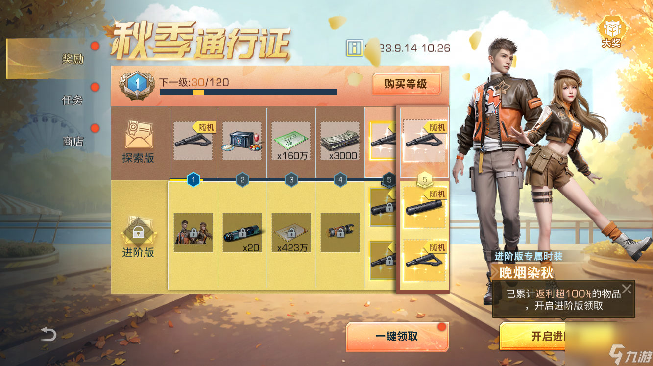 《<a id='link_pop' class='keyword-tag' href='https://www.9game.cn/dhsurvive/'>明日之后</a>》秋日活动开启，福利多多