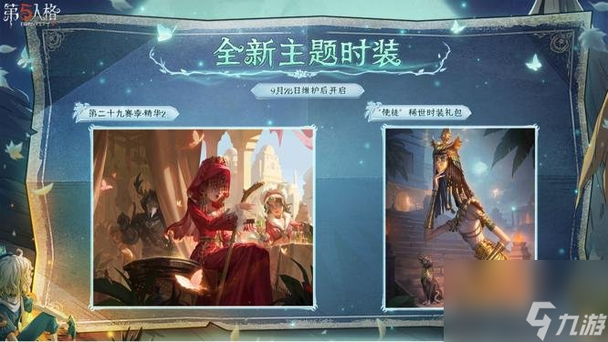 漠上皎月《第五人格》中秋活动今日开启！