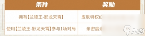 王者荣耀闪耀影龙天霄价格介绍