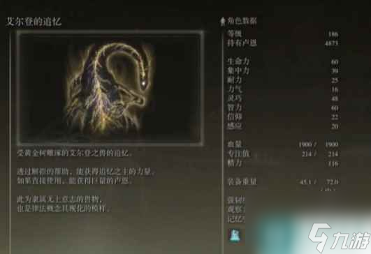 《艾尔登法环》艾尔登的追忆获得方法