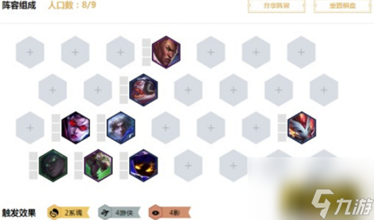 9.24最强影游侠系魂阵容搭配攻略 云顶之弈9.24最强影游侠系魂阵容怎么搭配