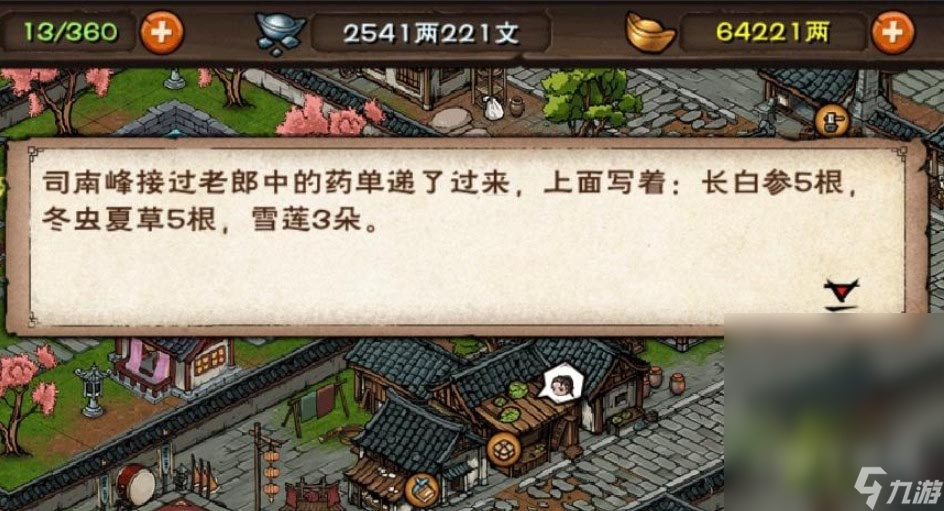 《烟雨江湖》风雪昆仑支线任务完成方法