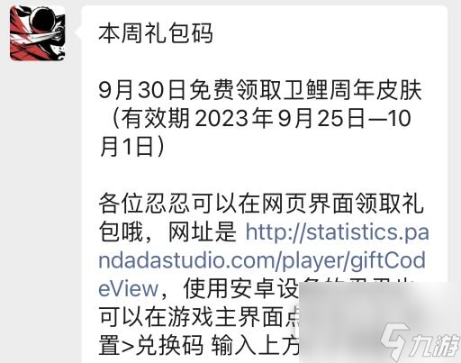 忍者必须死39月28日兑换码领取2023