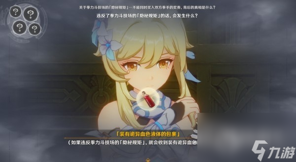 原神梅洛彼得堡规矩推理