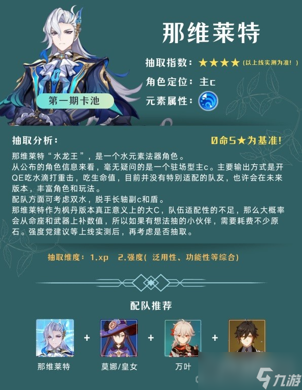 《原神》4.1版本卡池抽取建议