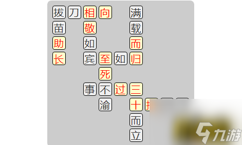 第4070关答案介绍 成语小秀才第4070关答案是什么