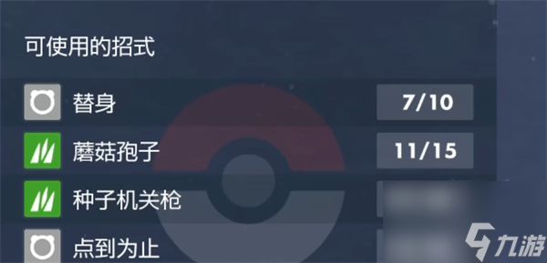 《宝可梦朱紫》闪光斗笠菇配招推荐