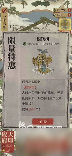 45元和系统赠送的有何区别 江南百景图摇钱树值得买吗