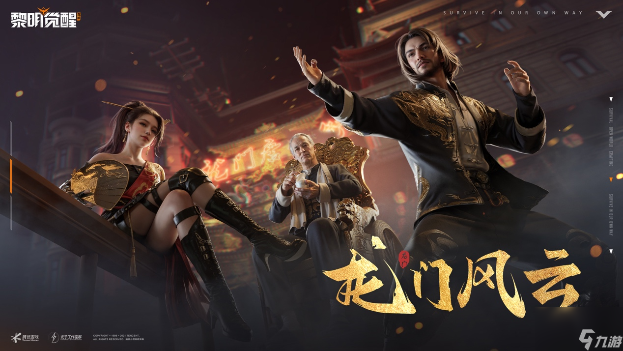 《黎明觉醒:生机》“龙门风云”版本今日发布