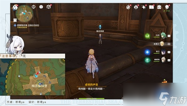 《原神》梅洛彼得生活场景任务攻略