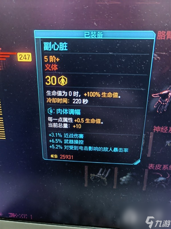 赛博朋克20772.0版万金油强力构筑攻略