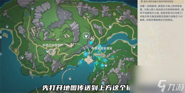 《原神》中央实验室遗址传送锚点开启攻略
