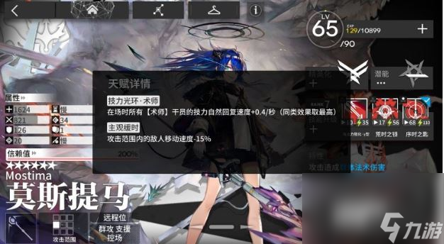 《明日方舟》天赋加成攻略