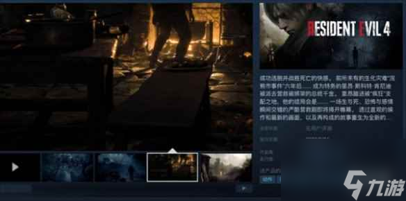 《生化危机4重制版》最便宜买法介绍
