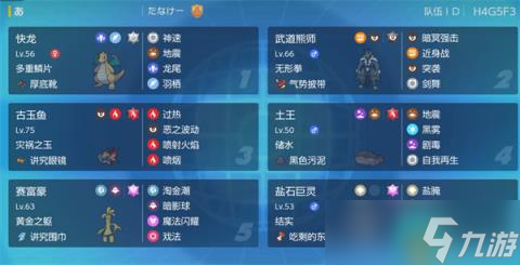《宝可梦朱紫》天梯阵容推荐