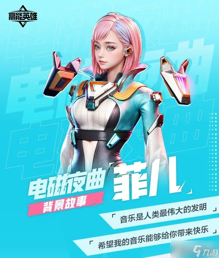 高能英雄菲儿怎么玩?电磁夜曲菲儿技能玩法详细介绍