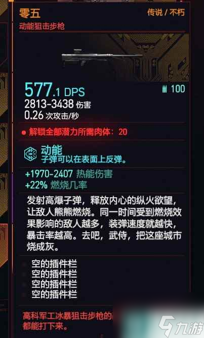 赛博朋克2077零五狙击枪获取在哪里