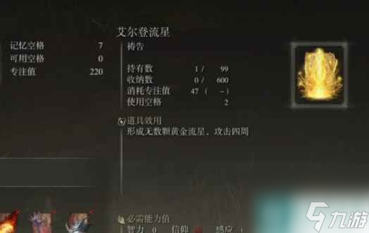 《艾尔登法环》艾尔登流星获得方法