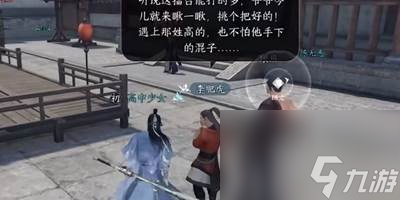 《逆水寒手游》锋刃凉任务攻略