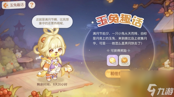 奥比岛梦想国度满月节介绍