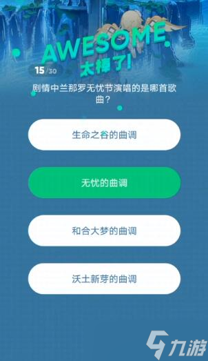 原神三周年问答答案一览
