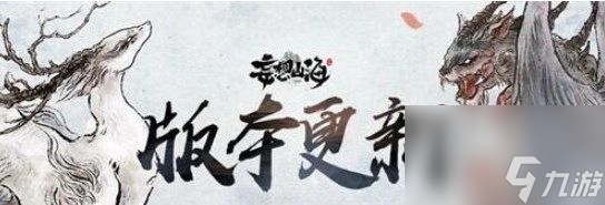 妄想山海麒麟怎样得到-麒麟获取方法介绍