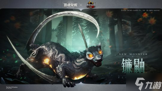 力戰(zhàn)鐮鼬四方鎮(zhèn)魔 《獵魂覺醒》×《仁王2》聯(lián)動副本即將登場