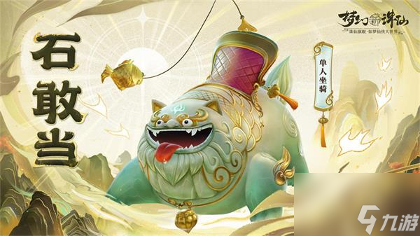 梦幻新诛仙东方有醒狮活动介绍