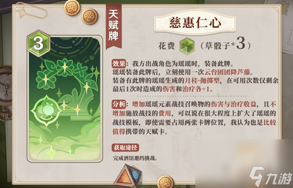 原神4.1七圣召唤新卡一览
