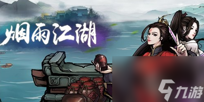 烟雨江湖翠竹在哪采集