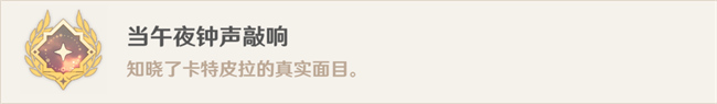 原神一报还一报攻略