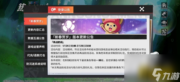 航海王热血航线再战航线活动怎么触发