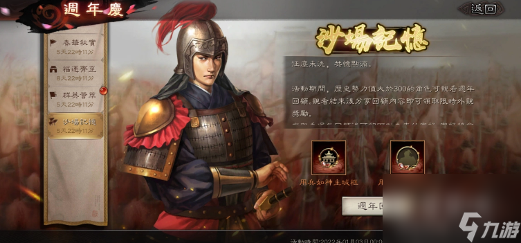 《三国志.战略版》一周年庆典即将引爆资深艺人众星加持全新赛季1/8同步更新