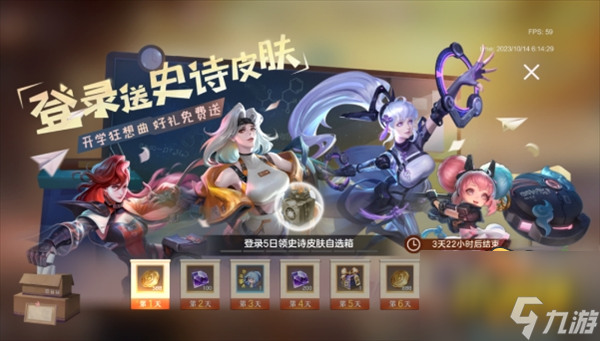 曙光英雄奇奇星际光年皮肤怎么免费获得