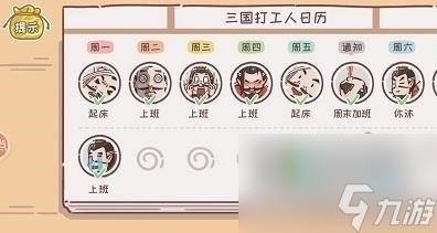 三国哈哈哈2第九关怎么玩