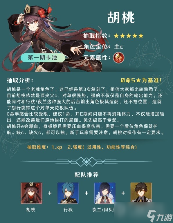 原神4.1版本卡池抽取建议