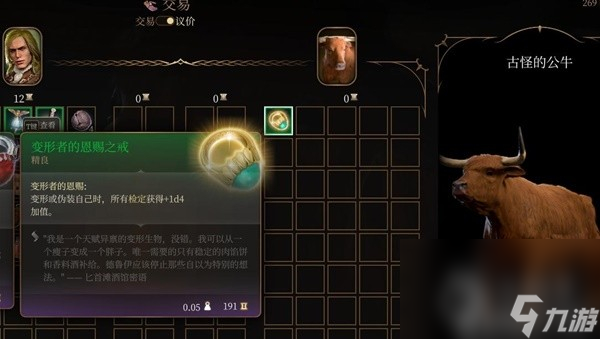 博德之门3第一章全商人位置及出售物品攻略
